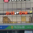 모현동-31 | 모현동 PT 20회차 추천 후기 (31-13GYM 1일 이용권으로 친구랑 헬스장 가기)
