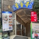 울돌목 가는길 이미지