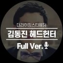 더라이징스타헤딩