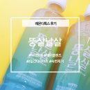 아이엠톡 | 레몬디톡스 후기, 아이엠톡 뚱살날살 단기간관리하기