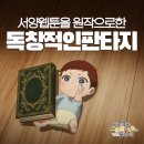 마왕 먹사버짱과 마법의 산 | 2026년 시즌2 확정! 최강의 왕 두 번째 인생에는 무엇을 하는가
