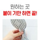 샤워기홀더 흡착식 만능 실리콘 샤워기거치대 완전편한 샤워기홀더 이미지