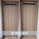 동탄금호어울림레이크2차아파트 경로당 | 동탄문수리 문 파손도 필름 시공으로 완벽 복원 감쪽같은 수리 후기