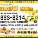 바나나퀵 이미지
