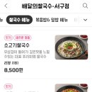배달의쌀국수 대전서구점 이미지