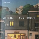 독서일기 #.41 : 휴남동 서점 이미지