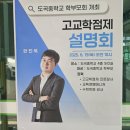 도곡중학교 | 2025년 6월 19일 도곡중학교 학부모 대상 강의