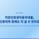 (주)에프앤아이 | 직장인회생자동차대출, 신용회복 중에도 차 살 수 있어요