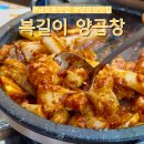 부산 남포동 양곱창 맛집 복길이 양곱창