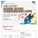 [(재)서울디자인재단]2025년 서울디자인재단 디자인행정관 (개방형 계약직) 채용공고 (~11.25) 이미지