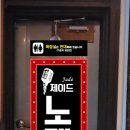 드림노래주점 이미지