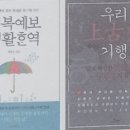 [방민호 칼럼] 다시 상고사 문제에 관하여(경인일보) / [빛명상] 지승스님을 생각하며(그림찻방 3 2쇄) 이미지