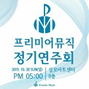 성악교실 | 광명피아노 프리미어뮤직 방문레슨 정기연주회
