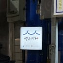 [인천] 동인천 신포국제시장 “신포야채치킨” 오징어튀김 내돈내산 후기