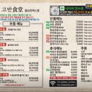 고반식당일산
