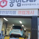 공임나라 용인양지점 이미지