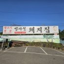 방아실정육점