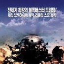 블랙호크다운 - 배우들 찾는 재미가 있는 영화 이미지