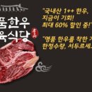 우리명품한우 이미지