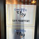 [김포 운양] 레트로 감성 노상 포차느낌 김포 맛집 사고네 연탄불고기 김포운양점 맛도리 인정