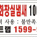 광주하수구, 싱크대 냄새악취 100%차단 1년 무상 AS !!! 이미지