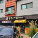 동투오리