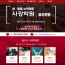 사강학원공도분원