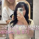 문현 지하철역 | [부산 서면] 그로잉살롱 전포문현점 - 부산진구레이어드펌 하고 왔어요 ✂️✨