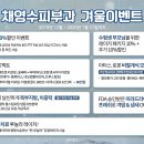 채영수피부과의원 이미지