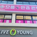 으뜸플러스 강릉점 이미지