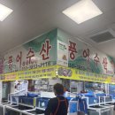 울산 농수산물도매시장 횟집 가성비 최고 - 풍어수산