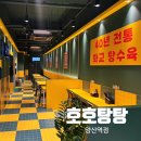 호호탕탕 이미지