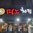 미노치킨