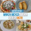 파스타입니다속초점 | 속초 바다 보며 즐기는 감성 파스타 한 끼, 마레속초 솔직 후기