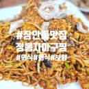 정봉자당진아구동태찜탕 이미지