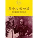 난세풍운(제1편)중국공산화전 4년간(1945-1949년) 중국대륙에서는 무슨일이 일어났을까