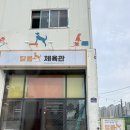 달콤체육관 이미지