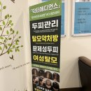 닥터메디언스 대전두피 전문 여성형 탈모 고민차 방문한 찐후기 대전지루성두피염 고민