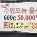 고향역정육식당 이미지