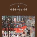 카페파리도시
