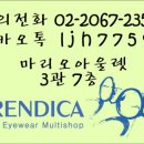트랜디카 안경 마리오아울렛점 이미지