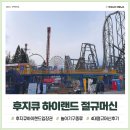 도쿄 가볼만한곳 후지큐 하이랜드 입장권 및 4대 절규머신 롤러코스터 종류