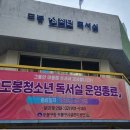 도봉청소년독서실 이미지