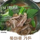 뚝마루가든