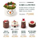 NEW 조선통신사 | 2025 스타벅스 크리스마스 케이크 사전예약 시작! 메뉴·가격·혜택 총정리