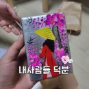 내 사람들 덕분에 연말도 행복하게 보냈다