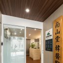 남산당한의원 이미지