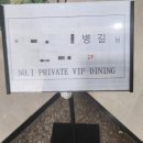 넘버원VIP프라이빗한우다이닝 이미지