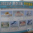 온천2동 행정복지센터 2층 이미지