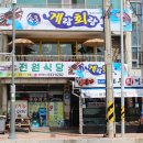 속초게랑회랑 이미지